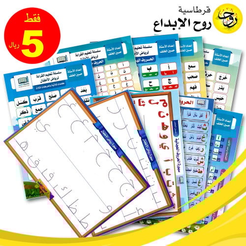 سلسلة تعليم القراءة لرياض الاطفال