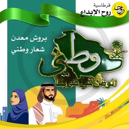 تعليقة مفاتيح شعار وطني