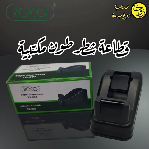 قطاعة شطرطون - روكو