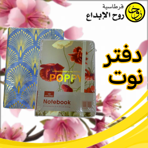 دفتر نوت صغير
