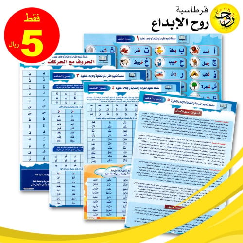 سلسلة تعليم القراءة والكتابة والإملاء المطورة