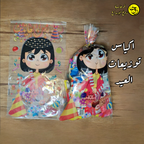 اكياس توزيعات العيد - 8اكياس