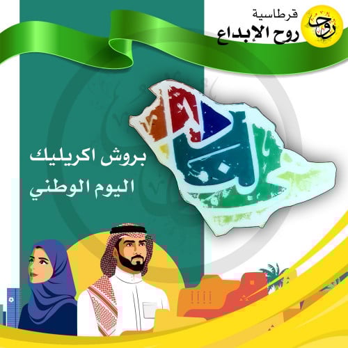 بروش اكريليك مغناطيس هي لنا دار