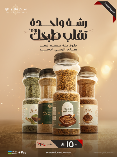 Track spices