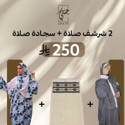 Sukun package | 2 sheets + prayer rug