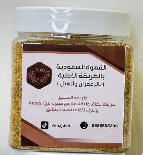 القهوة نجدية بالهيل والزعفران