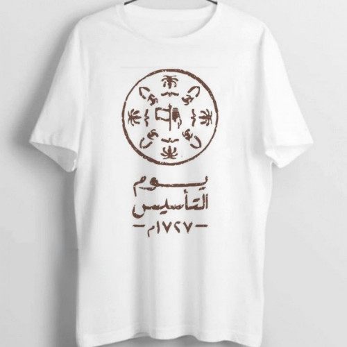 تيشرت يوم التأسيس