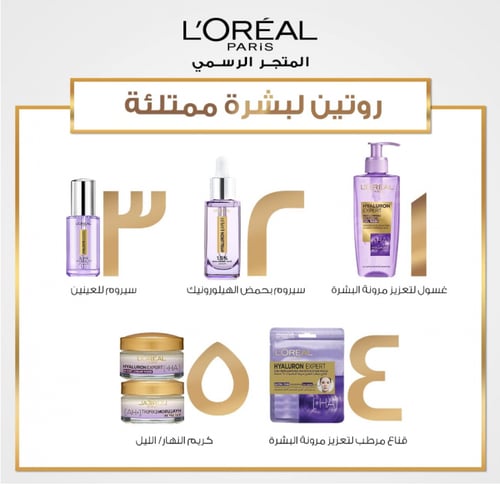 سيروم للعينين بنسبة 2.5% من حمض الهيالورونيك والكا...