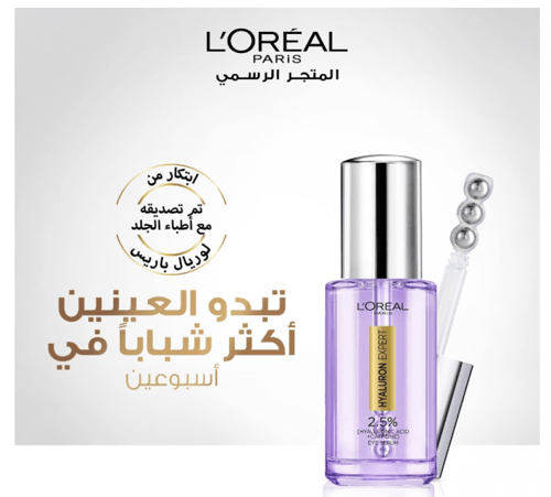 سيروم للعينين بنسبة 2.5% من حمض الهيالورونيك والكا...