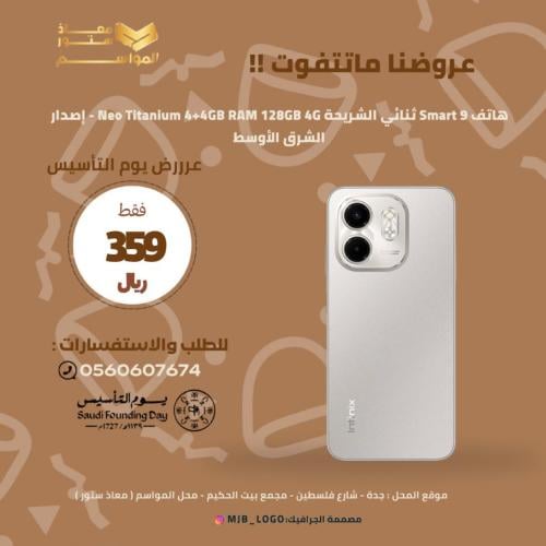 هاتف Smart 9 ثنائي الشريحة Neo Titanium 4+4GB RAM...