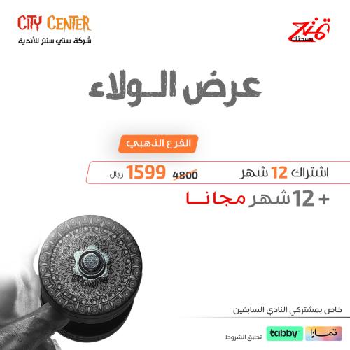 عرض الولاء - سنة + سنة الذهبي