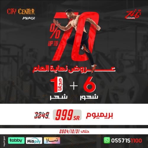 عرض اشتراك 6 شهور + شهر