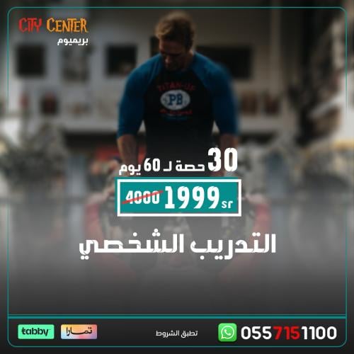 30 حصة تدريب شخصي