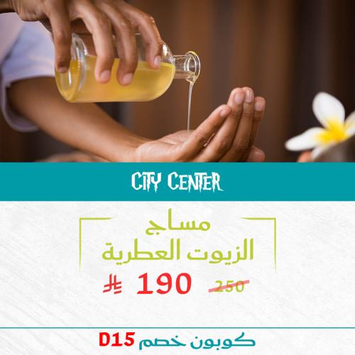 مساج الزيوت العطرية
