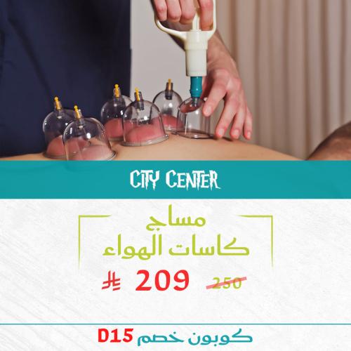 مساج كاسات الهواء