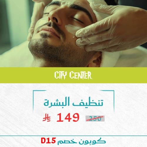 باقة تنظيف البشرة