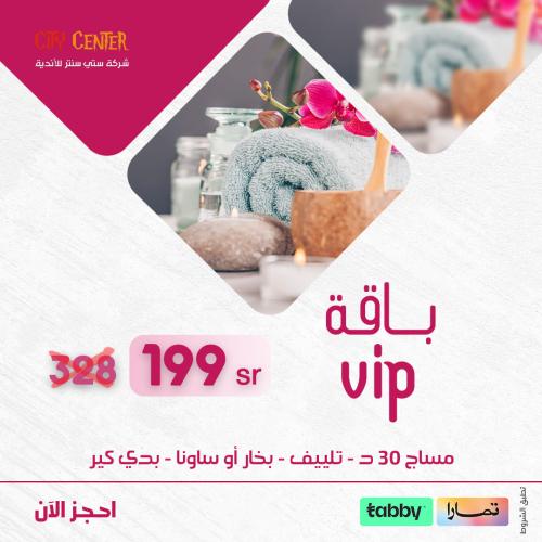 باقة VIP ((الحجز الشخصي))