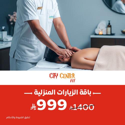 باقة الزيارات المنزلية
