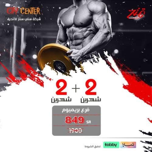 عرض اشتراك شهرين + شهرين