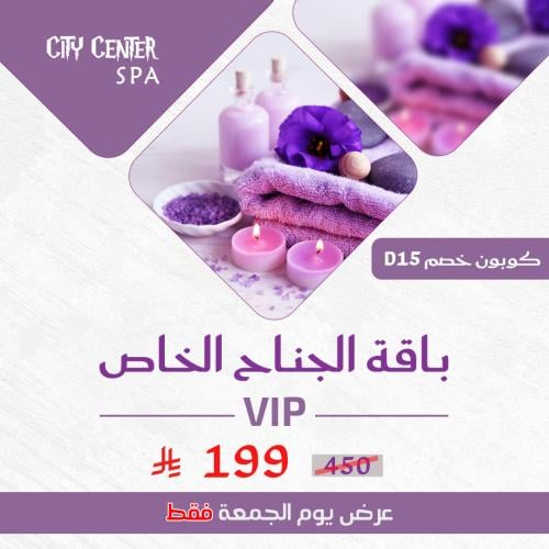 باقة VIP ((الجناح الخاص))