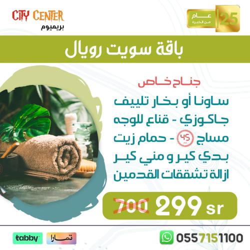عرض سويت رويال