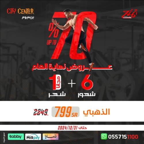 عرض اشتراك 6 شهور + شهر