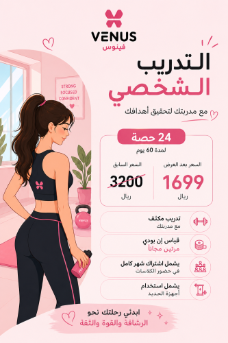 تدريب شخصي 24 حصة - 60 يوم