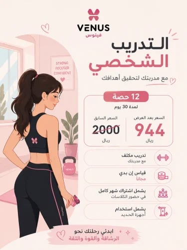 تدريب شخصي 12 حصة - 30 يوم