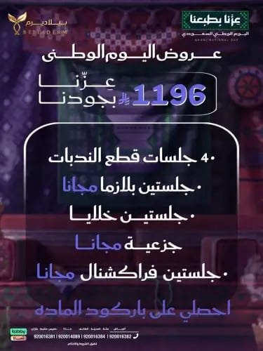 عروض تقطيع الندبات