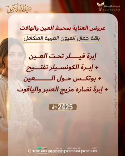 العناية بحول العين