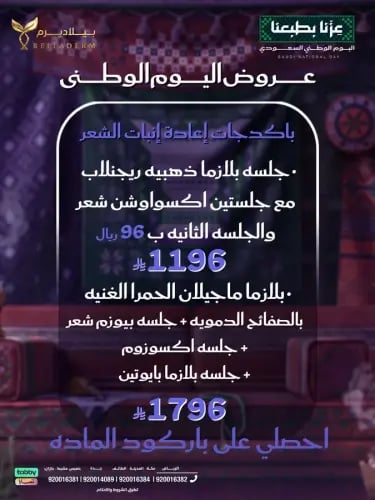 باكدج إعادة إنبات الشعر