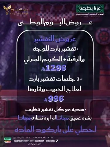 عروض التقشير البارد