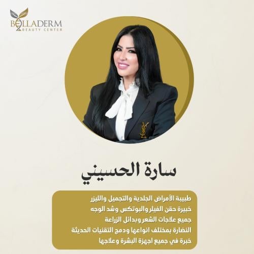 حجز استشارة مع د.سارة الحسيني