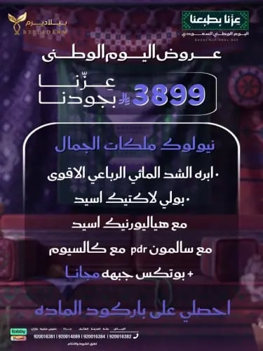 باقة نيولوك ملكات الجمال