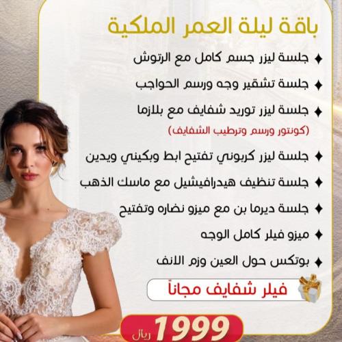 باقة العروسة الملكية