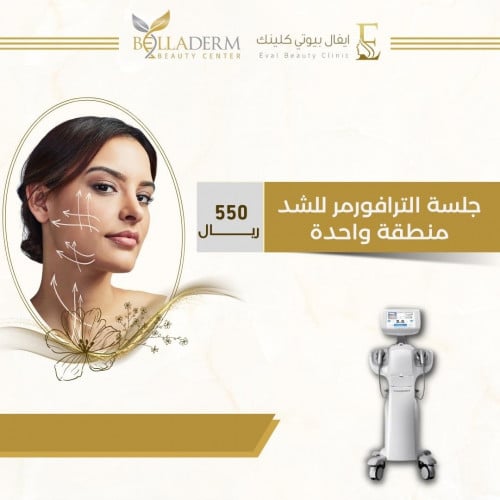 جلسة الترافورمر للشد منطقة واحدة