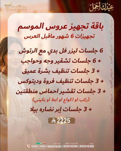 باقة العرايس 6 شهور