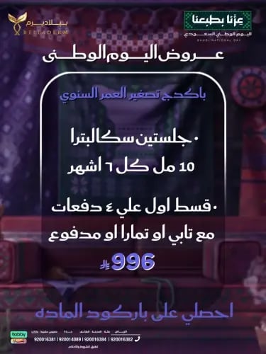 باكدج تصغير العمر السنوي