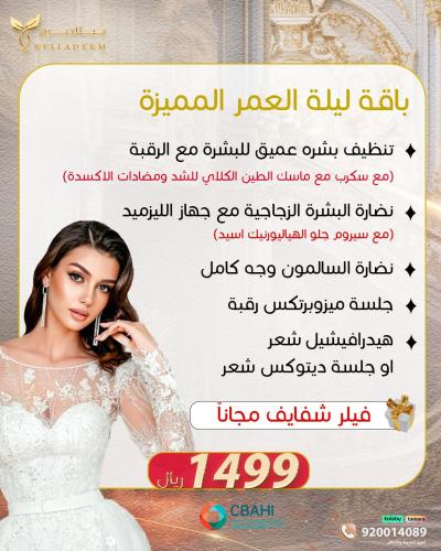 باقة العروسة