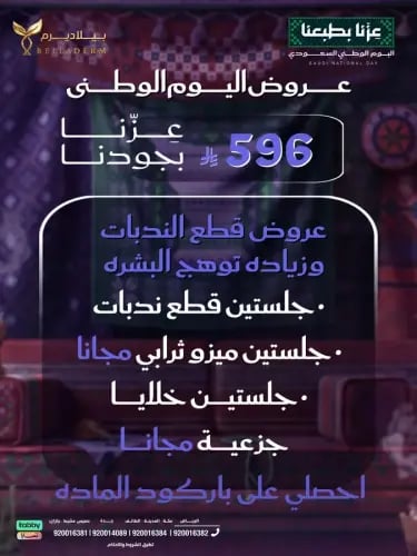 عروض تقطيع الندبات