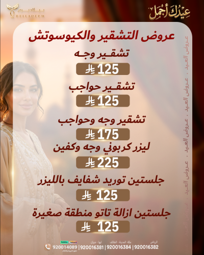 عروض التشقير والكيو سويتش