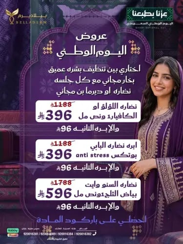 عروض إبر النضارة