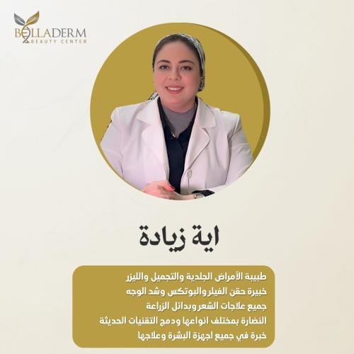 حجز استشارة مع د.اية زيادة