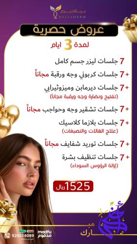 باقة ال٧ جلسات