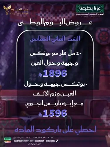 عروض الشد المائي الخماسي