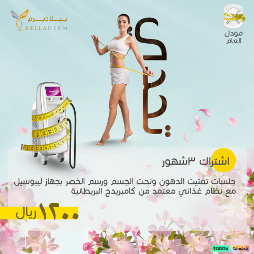 باقة اللايبوسيل 3 شهور