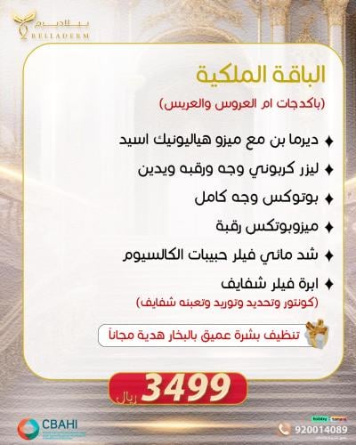 باقة ام العريس وام العروسة