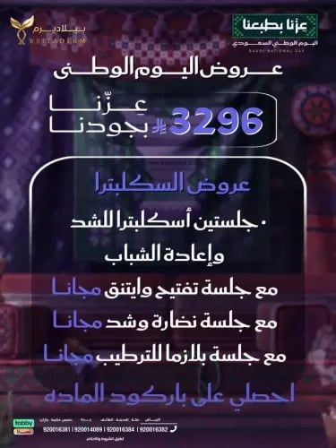 عروض السكلبترا