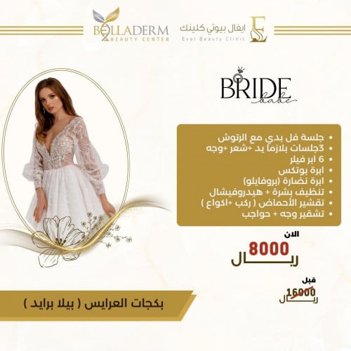 باقة العروسة 2