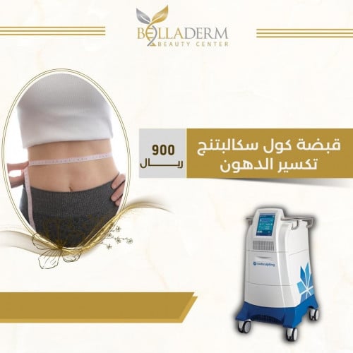 قبضة كول سكالبتنج تكسير الدهون